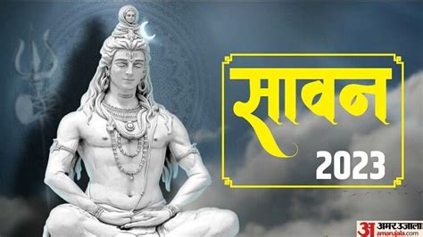 Sawan 2023: List of Important dates of Shravan with ...